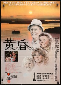 1b945 ON GOLDEN POND Japanese 1982 art of Katharine Hepburn, Henry Fonda, and Jane Fonda!
