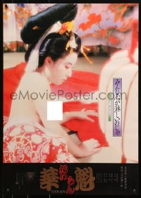 1b952 PROSTITUTE Japanese 1983 Oiran, close up of sexy half-naked Kyoko Asuka by Iwata Akira!