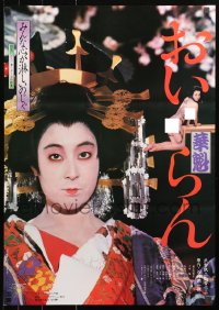 1b953 PROSTITUTE style B Japanese 1983 Oiran, Kyoko Asuka, Japanese geisha sex, by Eliazburo Hara!