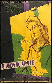 1b572 ABOUT MY FRIEND Russian 18x30 1959 Yuriy Erzinkyan's O moyom druge, Tsarev art of woman!