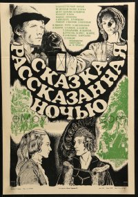 1b600 FAIRY TALE TOLD AT NIGHT Russian 16x23 1982 Skazka, Rasskazannaya Nochyu, Sopina artwork!