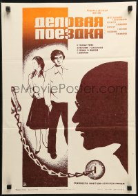 1b605 ISGUZAR SAFAR Russian 16x23 1982 The Business Trip, Peskov art of man's profile and top cast!