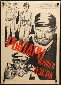 1b609 KNIGHTS OF BLACK LAKE Russian 16x23 1984 Rubinshtein art of officer with gun and top cast!