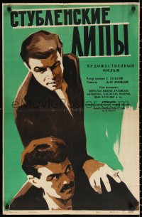 1b616 LINDENS OF STUBLEN Russian 20x31 1961 Dako Dakovski, dramatic Peskov artwork of top cast!