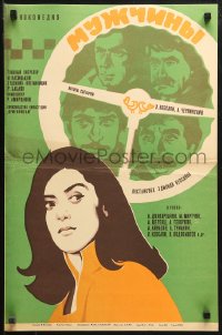 1b619 MEN Russian 17x26 1973 Keosayn's Tghamardik, cool Folomkin art of woman and top cast!