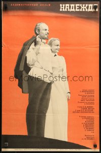 1b625 NADEZHDA Russian 17x26 1973 Belokhvostikova, Andrey Myagkov as Vladimir Lenin by Rassokha!