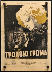 1b636 PATH OF THUNDER Russian 12x17 1956 Vadim Medvedev, G. Suprunova, Manukhin art of couple!