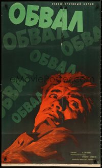 1b639 PLUZUM Russian 25x41 1961 Obval, Gregory Sarkisov, cool Shamash art of worried man!