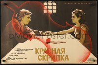 1b643 PUNANE VIIUL Russian 17x26 1975 romantic Postnikov art of couple at table framed in violin!