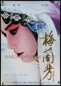 1b013 FOREVER ENTHRALLED teaser DS Taiwanese poster 2008 Kaige Chen's Mei Langfang, dancer!