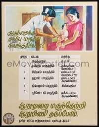 1c452 UNKNOWN INDIAN POSTER 17x22 Indian special poster 1980s nurse, mother and baby, help id!
