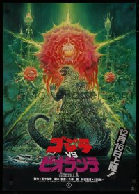 1g201 GODZILLA VS. BIOLLANTE advance Japanese 1989 Gojira tai Biorante, best art by Norioshi Ohrai!