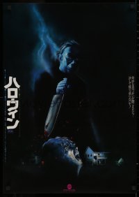 1g205 HALLOWEEN Japanese 1979 John Carpenter classic, best different art of Michael Myers!