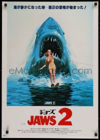 1g211 JAWS 2 Japanese 1978 art of girl on water skis attacked by man-eating shark by Lou Feck!