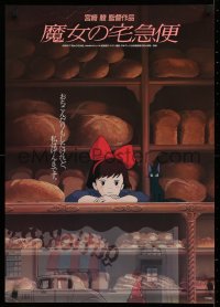 1g213 KIKI'S DELIVERY SERVICE style A Japanese 1989 Hayao Miyazaki anime, bored witch in bread shop!