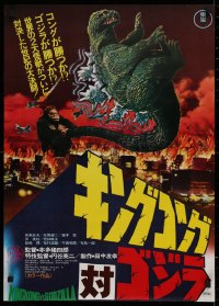 1g218 KING KONG VS. GODZILLA Japanese R1976 best image of ape swinging giant lizard by his tail