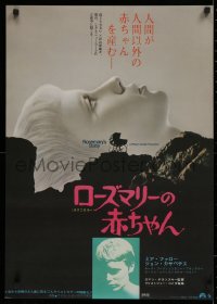 1g241 ROSEMARY'S BABY Japanese R1974 Roman Polanski, Mia Farrow, creepy baby carriage horror image!