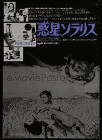 1g246 SOLARIS Japanese 1977 Andrei Tarkovsky's original Russian version, different image!