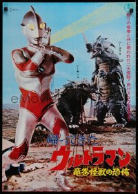 1g259 ULTRAMAN RETURNS Japanese commercial 1971 Kaettekita Urutoraman, shoots ray from his hands!