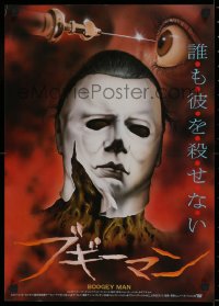1g263 HALLOWEEN II Japanese 14x20 press sheet 1982 art of Michael Myers & needle in eye, Boogey Man!