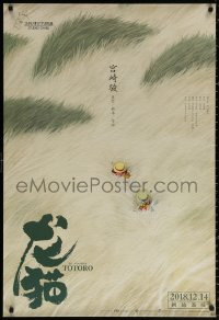 1p066 MY NEIGHBOR TOTORO teaser Chinese 2018 Hayao Miyazaki anime cartoon, great art by Huang Hai!