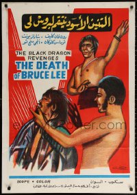 1p097 BLACK DRAGON'S REVENGE Egyptian poster 1975 cool completely different Brucesploitation art!