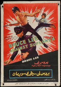 1p098 BRUCE LEE AGAINST SUPERMEN Egyptian poster 1978 art of Yi Tao Chang in action in title role!