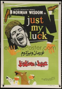1p105 JUST MY LUCK Egyptian poster 1957 completely different artwork of wacky Norman Wisdom!