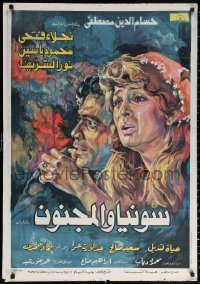 1p110 SONYA & THE MADMAN Egyptian poster 1977 artwork of Naima Al Soghayar, Nour El-Sherif!