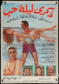 1p114 ZIKRY LAILAT HUBB Egyptian poster 1973 Salah Zulfikar with Nelly, Nabila Ebeid covers herself!