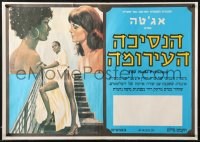 1p019 NUDE PRINCESS Israeli 1976 great different sexy art of nearly naked Ajita Wilson!