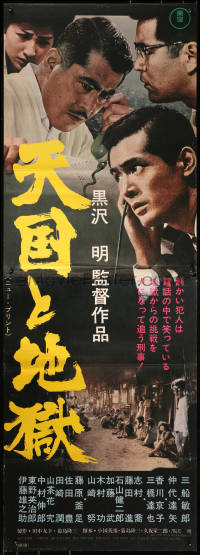 1p999 HIGH & LOW Japanese 2p R1968 Akira Kurosawa Tengoku to Jigoku, Toshiro Mifune, classic, rare!
