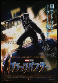 1p853 BLACK PANTHER advance Japanese 29x41 2018 Chadwick Boseman in the title role as T'Challa!