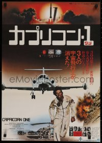 1p899 CAPRICORN ONE Japanese 1978 James Brolin, different montage with inset images of top cast!
