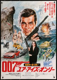 1p909 FOR YOUR EYES ONLY style A Japanese 1981 Moore as Bond & Carole Bouquet w/crossbow by Seito!