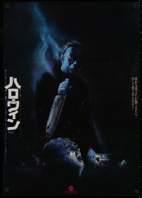 1p916 HALLOWEEN Japanese 1979 John Carpenter classic, best different art of Michael Myers!