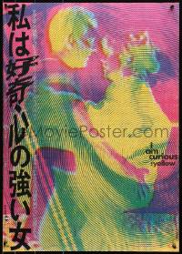 1p922 I AM CURIOUS YELLOW black title/purple style Japanese 1971 classic landmark early sex movie!