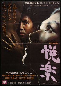 1p941 PLEASURES OF THE FLESH Japanese 1965 Nagisa Oshima's Etsuraku, Katsuo Nakamura, sexy!
