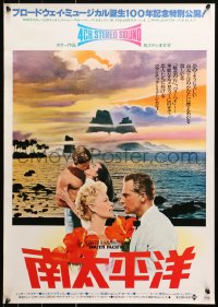 1p953 SOUTH PACIFIC Japanese R1975 Rossano Brazzi, Mitzi Gaynor, Rodgers & Hammerstein musical!