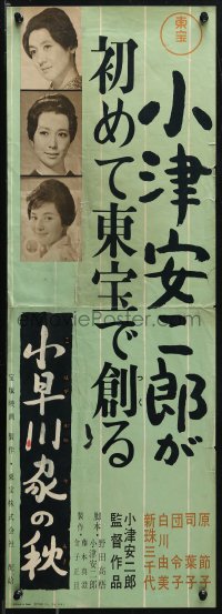 1p996 END OF SUMMER Japanese 10x28 1961 Yasujiro Ozu's Kohayagawa-ke no aki, different!
