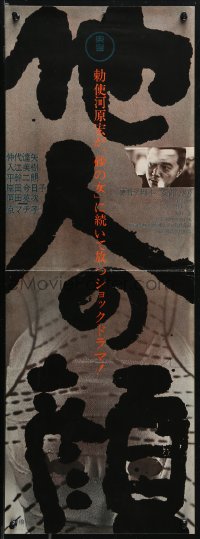 1p997 FACE OF ANOTHER Japanese 10x29 1966 Hiroshi Teshigahara, man gets new face and goes insane!