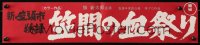 1p978 BLIND SWORDSMAN'S CONSPIRACY Japanese 4x20 1973 Shin Zatoichi monogatari: Kasama no chimatsuri