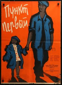 1p657 ITEM ONE Russian 22x30 1960 Tochka parva, Fraiman artwork of man walking w/daughter!