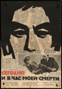1p658 JETZT UND IN DER STUNDE MEINES TODES Russian 22x32 1965 Perkel newspaper artwork!
