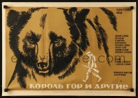 1p661 KOROLI GOR I DRUGIE Russian 16x23 R1972 art of Afanasi Kochetkov and bear by Sakharova!