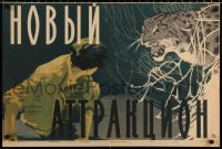 1p681 NEW NUMBER COMES TO MOSCOW Russian 20x30 1958 Novyy attraktsion, Khomov art of big cat!