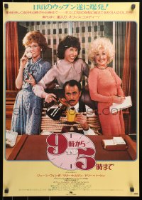 1y778 9 TO 5 Japanese 1981 great image of Dolly Parton, Jane Fonda, and Lily Tomlin!