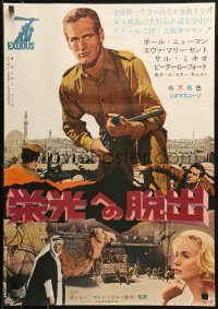 1y838 EXODUS style B Japanese 1961 Otto Preminger, Paul Newman, Eva Marie Saint, different images!