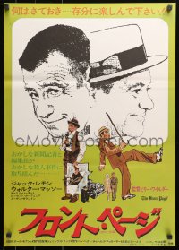 1y855 FRONT PAGE Japanese 1975 art of Jack Lemmon & Walter Matthau, directed by Billy Wilder!