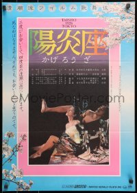 1y886 HEAT-HAZE THEATRE Japanese 1981 Seijun Suzuki's Kagero-za, completely different images!